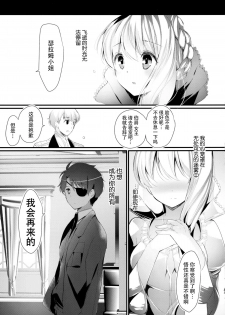 (C88) [Otona Shuppan (Hitsuji Takako)] Chikyuu Kishi no Tsunagi Kata (ALDNOAH.ZERO) [Chinese] [脸肿汉化组] - page 43