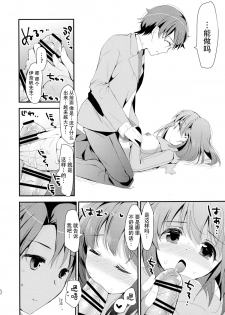 (C88) [Otona Shuppan (Hitsuji Takako)] Chikyuu Kishi no Tsunagi Kata (ALDNOAH.ZERO) [Chinese] [脸肿汉化组] - page 20