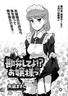 [Yanagi Masashi] Kanbenshiteyo!? Ojousama - page 21