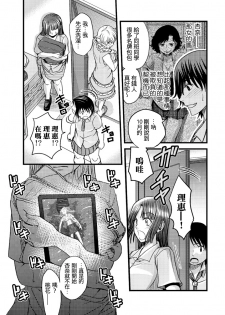 [Amane Shirou] Mess no mizo siru Sekai Ch. 2 [Chinese] [祐希堂漢化組] - page 12