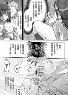 [Amane Shirou] Mess no mizo siru Sekai Ch. 2 [Chinese] [祐希堂漢化組] - page 18