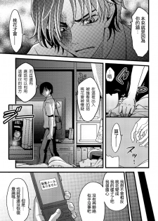 [Amane Shirou] Mess no mizo siru Sekai Ch. 2 [Chinese] [祐希堂漢化組] - page 24