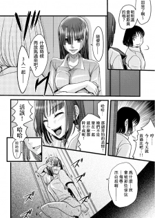 [Amane Shirou] Mess no mizo siru Sekai Ch. 2 [Chinese] [祐希堂漢化組] - page 13