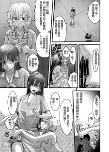 [Amane Shirou] Mess no mizo siru Sekai Ch. 2 [Chinese] [祐希堂漢化組] - page 6