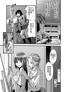 [Amane Shirou] Mess no mizo siru Sekai Ch. 2 [Chinese] [祐希堂漢化組] - page 14