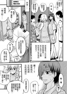 [Amane Shirou] Mess no mizo siru Sekai Ch. 2 [Chinese] [祐希堂漢化組] - page 8