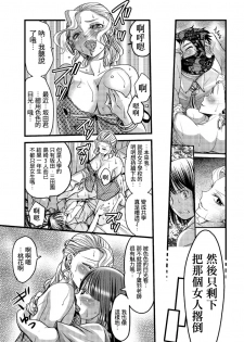 [Amane Shirou] Mess no mizo siru Sekai Ch. 3 [Chinese] [祐希堂漢化組] - page 12