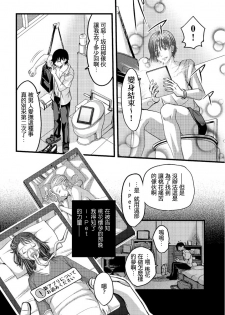 [Amane Shirou] Mess no mizo siru Sekai Ch. 3 [Chinese] [祐希堂漢化組] - page 7