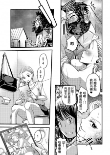 [Amane Shirou] Mess no mizo siru Sekai Ch. 3 [Chinese] [祐希堂漢化組] - page 6