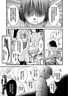 [Amane Shirou] Mess no mizo siru Sekai Ch. 3 [Chinese] [祐希堂漢化組] - page 16