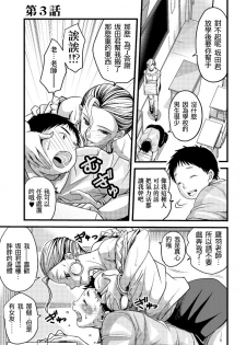 [Amane Shirou] Mess no mizo siru Sekai Ch. 3 [Chinese] [祐希堂漢化組] - page 2