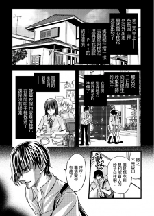 [Amane Shirou] Mess no mizo siru Sekai Ch. 3 [Chinese] [祐希堂漢化組] - page 11