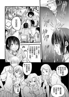 [Amane Shirou] Mess no mizo siru Sekai Ch. 3 [Chinese] [祐希堂漢化組] - page 15