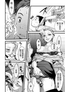 [Amane Shirou] Mess no mizo siru Sekai Ch. 3 [Chinese] [祐希堂漢化組] - page 3