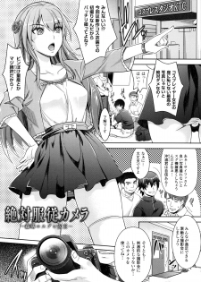 [Rakujin] Zettai Fukujuu Camera - Saiin Finder de Anoko o Sennou Satsuei! - page 13