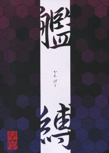 (C88) [sin-maniax (Todoroki Shin)] Kanbaku ~Kanmusu Kinbaku Gashuu~ (Kantai Collection -KanColle-) - page 3