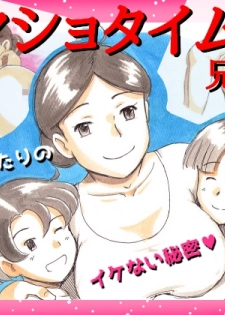 [pink-noise (Mizuiro Megane)] Mama Sho-time Kyoudai Hen - page 1