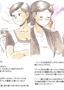 [pink-noise (Mizuiro Megane)] Mama Sho-time Kyoudai Hen - page 23