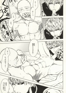 (Byousatsu Knockout 2) [Matango Honten (Tomakomai)] Hajimete Doushi (One-Punch Man) - page 32