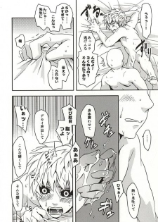 [Megalomania (Moru)] Hajishirazu (One-Punch Man) - page 20