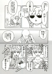 [Megalomania (Moru)] Hajishirazu (One-Punch Man) - page 3