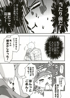 [Megalomania (Moru)] Hajishirazu (One-Punch Man) - page 13