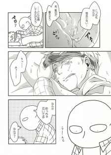 [Megalomania (Moru)] Hajishirazu (One-Punch Man) - page 12
