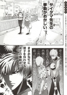 (SPARK10) [Nemu no Ki (Kanzaki Nemu)] Ore no Shitteru Massage to Chigau (One Punch Man) - page 2