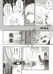 (SPARK10) [Nemu no Ki (Kanzaki Nemu)] Ore no Shitteru Massage to Chigau (One Punch Man) - page 3
