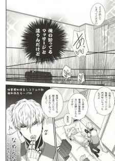(SPARK10) [Nemu no Ki (Kanzaki Nemu)] Ore no Shitteru Massage to Chigau (One Punch Man) - page 5