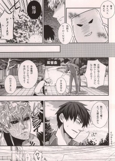 (Byousatsu Knockout 5) [Nemu no Ki (Kanzaki Nemu)] Super Darling Oni Cyborg (One Punch Man) - page 8