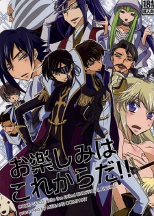 お楽しみはこれからだ!! (CODE GEASS: Lelouch of the Rebellion)