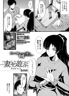 [SINK] Tsuma o Asobu Ch.1-4 - page 22