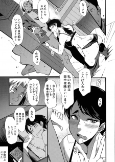 [SINK] Tsuma o Asobu Ch.1-4 - page 7