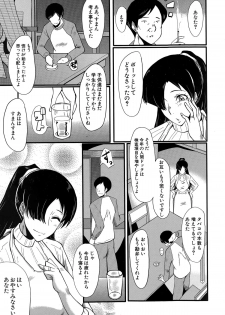 [SINK] Tsuma o Asobu Ch.1-4 - page 5