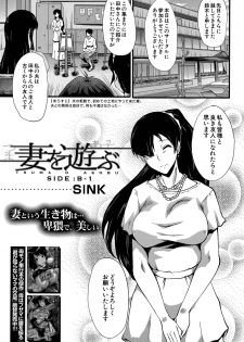 [SINK] Tsuma o Asobu Ch.1-4 - page 41