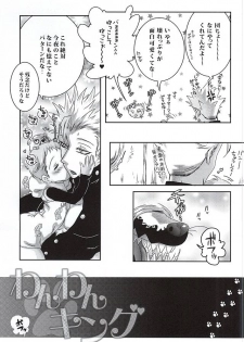 (C88) [Strawberry (Ichigo)] Wanwan King (Nanatsu no Taizai) - page 3