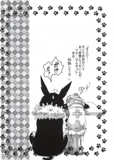 (C88) [Strawberry (Ichigo)] Wanwan King (Nanatsu no Taizai) - page 21