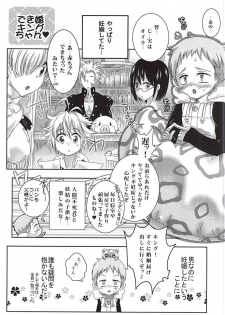 (C88) [Strawberry (Ichigo)] Wanwan King (Nanatsu no Taizai) - page 22