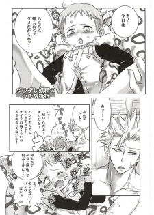 (HaruCC20) [Strawberry (Ichigo)] Candy Fairy (Nanatsu no Taizai) - page 2