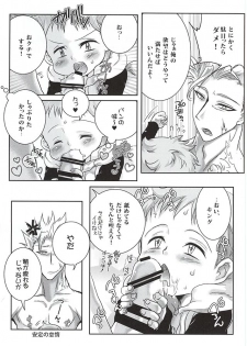 (HaruCC20) [Strawberry (Ichigo)] Candy Fairy (Nanatsu no Taizai) - page 3