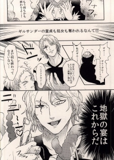 (Tsumi to Batsu) [DaDa (Nejime)] Asterisk Virgin (Nanatsu no Taizai) - page 21