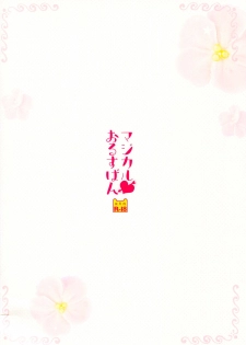 (SC2015 Autumn) [Watakubi (Sasai Saji)] Magical Orusuban (Gochuumon wa Usagi desu ka?) [Chinese] [oo君個人漢化] - page 15
