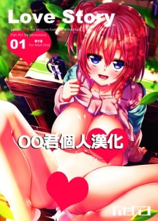 (C87) [Petapan (Akino Sora)] LOVE STORY #01 (Yahari Ore no Seishun Love Come wa Machigatteiru.) [Chinese] [oo君個人漢化]