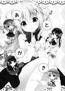 (SC2015 Autumn) [KINOKONOMI, Murasakiiro no Yoru (kino, Murasaki*)] Gochuumon wa Hatsukoi desu ka? (Gochuumon wa Usagi desu ka?) [Chinese] [oo君個人漢化] - page 16