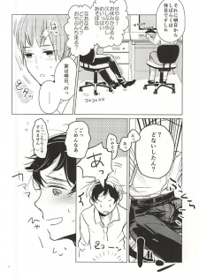 おきにめすまま (Hetalia: Axis Powers) - page 3