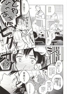 おきにめすまま (Hetalia: Axis Powers) - page 8