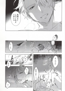 (SUPER24) [Saxe (como)] Faint Promise (Hetalia: Axis Powers) - page 6