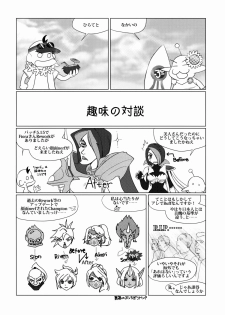 (C88) [Purin House (Nakai Kana)] Solar System (League of Legends) - page 31