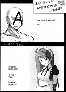 (C88) [YMI factory (Yamai)] Ima no Watashi ni Dekiru Koto. (Love Live!) [Chinese] [脸肿汉化组] - page 20